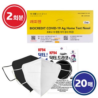 래피젠 진단키트 홈테스트 2회분 + KF94 마스크 20매, 1개