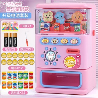 六一兒童節飲料自動售貨機玩具男女孩6歲音樂糖果過家家3, 1個, 大號 音樂密碼款【粉色】電池套餐【無彩盒】:1