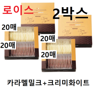 일본 로이스 퓨어 크림 밀크 초콜릿 화이트 초콜렛 2종 40장, 2박스