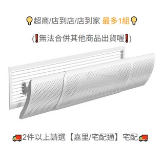 冷氣擋風板 - 台灣現貨隔日達 空調導風板 防直吹 夏季必備, 1個, 中央款空調款(超/店取限1組)