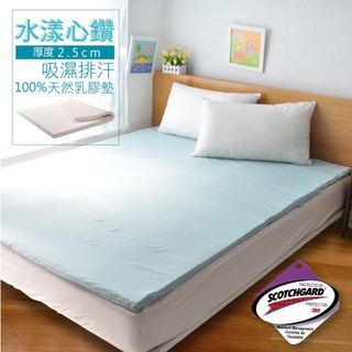 【水漾心鑽3M吸濕排汗100%天然乳膠墊-2.5 】單人乳膠墊/雙人乳膠墊/加大乳膠墊／單人乳膠床墊雙人乳膠床墊加大乳膠