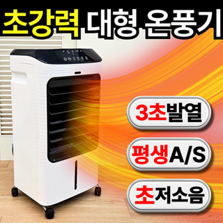 HUELLE 프리미엄 PTC 온풍기