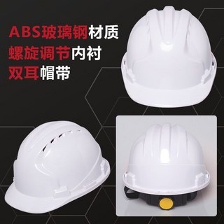 安全帽 工地高強度ABS V型 建築工程施工透氣防砸頭盔 可免費印字, #高強作業款（白）, 1個