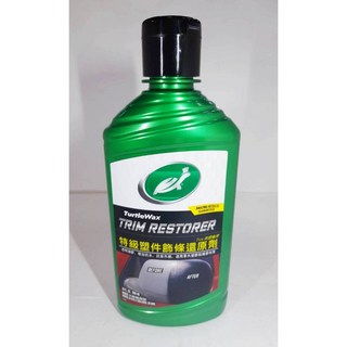 美國龜牌 Turtle 特級塑件飾條還原劑 塑料還原劑 透明凝膠 抗UV, 1個