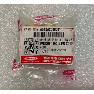 PGO TIG 普利珠 配重滾子組合 16g 配種滾珠, 1個