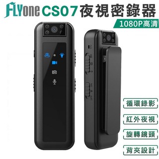 FLYone CS07 1080P 高清夜視密錄器 - 180°旋轉鏡頭 領夾式微型攝影機 (保固一年 開發票), 1個, 標配