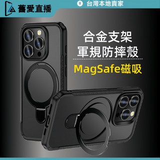 軍規 防摔 殼 支架 親膚 保護殼 磁吸 手機殼 適用iPhone 16 15 14 13 12 Pro Max i11