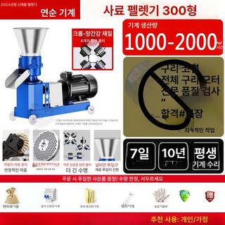 펠렛 기계 수동 만드는 압출기 사료 앵무새 먹이 조류, 1개, 1L