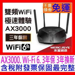 【全新公司貨開發票】Mercusys水星網路 MR80X AX3000 Gigabit 雙頻 WiFi6 無線網路分享器, 1個, MR80X 11月促銷
