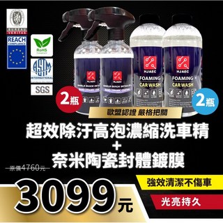 HJAEC 鍍膜 超效洗車精 奈米防護 濃縮省量, 1個