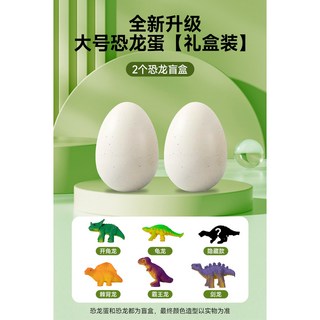 恐龍蛋孵化玩具 泡水變大 膨脹盲盒 兒童網紅玩具 3-6歲解壓禮物, 1個, 大号泡水孵化恐龙盲盒【2颗】