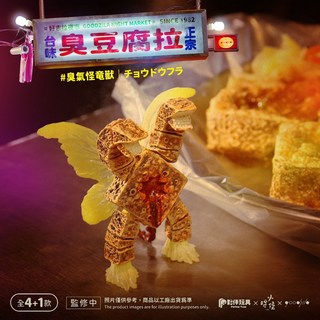 M.M小舖 夥伴玩具 美食怪獸 轉蛋 扭蛋 豬血糕 臭豆腐 麻辣鍋 怪獸 公仔 全4款, 1個, B款/臭豆腐拉1K340
