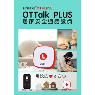 都會通 OTTalk PLUS 照護鈴 居家安全通話設備 無線安裝 一鍵呼叫, 1個