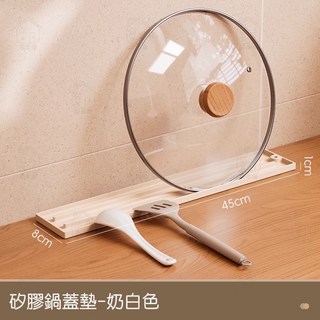 居家樂 窄縫鍋蓋收納墊 瀝水墊 防水鍋蓋墊 家用廚房多功能矽膠瀝水墊, 1個, 奶白 45×8cm, 奶白