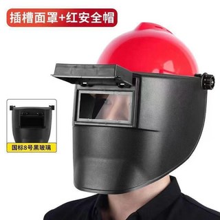公司貨 電焊面罩 焊工專用高空頭戴式氬弧焊安全防護罩自動變光頭帶式, 紅安全帽+【插槽式】高空面罩【小圓孔】, 1個