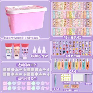咕卡套裝貼紙 奶油膠咕卡貼紙套裝 手工全套兒童益智玩具 女孩禮物 古卡工具 古拉卡, 1個, 咕卡奶油膠303件套(送彩色收納盒