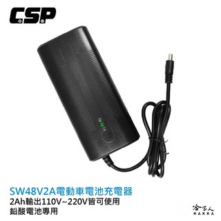 CSP 哇電 SWB 48V 2A 電動車電池充電器 鉛酸電池充電 電動腳踏車 無人搬運車, 1個, 航空3P