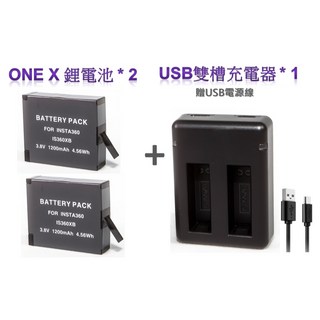 Insta360 One X 專用高容量鋰電池雙槽充電器套組 (含兩顆電池與USB線), 鋰電池 * 2 + USB雙槽充電器*1