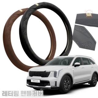 2025 쏘렌토 2024 쏘렌토 쏘렌토 공용핸들커버 가죽 원형 레터링핸들커버 전차종 사용가능 공용사이즈 (꼬맹아안녕) 뉴쏘렌토mq4 하이브리드, 블랙공용사이즈(370mm~385mm)