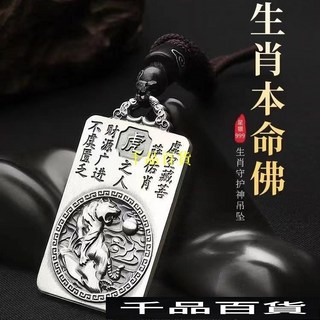 紫南宮過爐開光 佛牌 項練 十二生肖守護神 本命佛吊墜 吊飾 轉運平安辟邪 男女士款 本命龍年佛牌項鏈, 1個, 龍骨練,開光加持