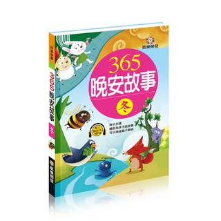 點樂開發 365晚安故事 冬 96頁/MP3/106分鐘 幼兒睡前故事書, 365晚安故事冬