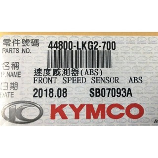 光陽正廠 LKG2 雷霆王 RACING KING 前輪速度感測器(ABS), 1個
