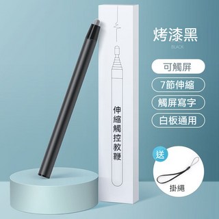 多媒體觸屏筆 伸縮電子白板筆 電容筆 平板手機通用, 1個, 黑色/可伸縮款