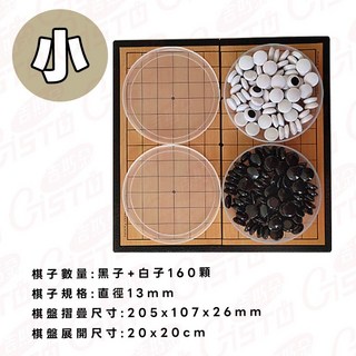 [磁吸方便好收納]圍棋 棋盤 五子棋 圍棋棋盤 磁吸棋盤 磁吸五子棋 磁吸圍棋 交換禮物 益智遊戲 桌遊, 1個, 磁吸圍棋【20*20公分】13路160棋