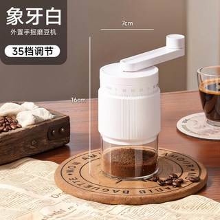 XFH-外調手搖磨豆機咖啡豆研磨機咖啡手動磨粉手衝器具手磨咖啡機家用 SLUF, 1個, 象牙白[35檔可調粗細]