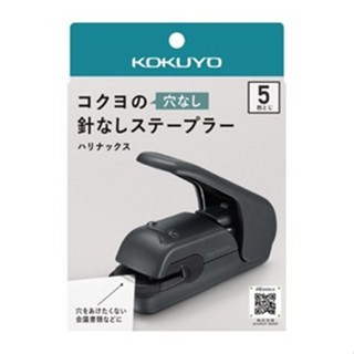 日本 KOKUYO 國譽 美壓紋無針訂書機 可釘約5張紙 安全環保, 新色 棕褐色, 1個