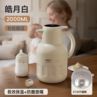 DFMEI 保溫壺大容量家用熱水瓶316L不鏽鋼保溫水壺學生宿舍暖水瓶保溫瓶, 1個, 1L, 奶油白【觸摸顯溫+316L不鏽鋼】:2.0L