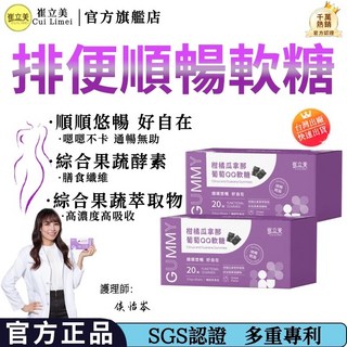 崔立美 柑橘瓜拿那葡萄QQ軟糖, 1套, 20顆