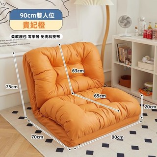懶人沙發 可躺可睡床上靠背單人椅子 臥室榻榻米坐椅 陽台折疊小沙發 折疊沙發床 休閑懶人沙發 臥室沙發, 橘色90CM【升級防水科技布料】, 1個