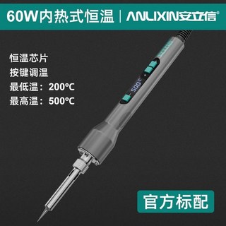 精選 安立信數顯電烙鐵大功率家用小型維修焊接神器焊錫槍專業級電焊筆, 1個, 60W數顯（速熱智能恆溫）官方標配