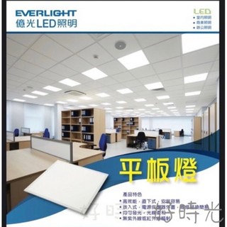 好時光 億光 LED 40W 平板燈 直下式 2尺X2尺 無紫外線 紅外線輻射 輕剛架燈 60X60公分, 白光5700k, 1個