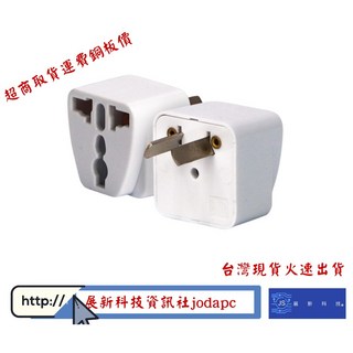 八字扁腳插頭 旅行萬用轉接頭 輕巧易攜帶 適用多國插座 居家旅行必備, 1個