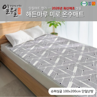 일월 온수매트 싱글 2026년 최신상 2026년형 슈퍼싱글 (100x200cm) 자연순환식