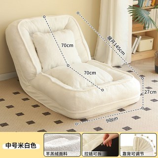 人類狗窩懶人沙發可躺可睡躺椅網紅榻榻米摺疊臥室小沙發躺椅沙發, 小號-羊羔絨米白-90*130