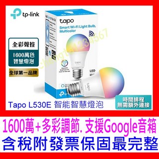 【全新公司貨開發票】TP-Link Tapo L530E 1600萬色多彩調節 8.7W 節能LED WiFi 智慧燈泡, 1個, Tapo L530E 二入