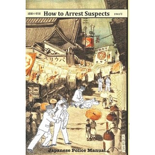 (英文圖書)How to Arrest Suspects 平裝版, Eric Michael Shahan, 英文