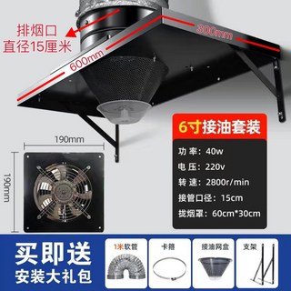 臺灣爆款 廚房家用排氣扇強力排煙攏煙罩式簡易抽油煙機大吸力換氣扇排風扇 KULH43, 6寸-排煙口15厘米+1米管套餐包含機器