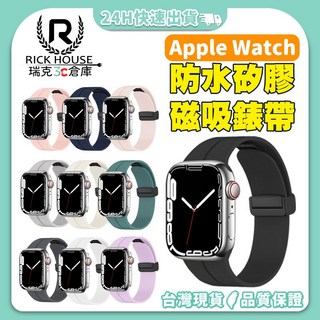 瑞克倉庫 Apple watch 矽膠磁吸錶帶 iwatch 8 1(全系列) SE Ultra, 簡約白,42/44/45/49mm, 1個