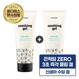 몽디에스 아기유아 쿨링 진정 수딩젤 200ml, 201ml, 2개