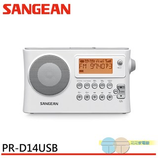 SANGEAN 山進 PR-D14USB 雙波段 USB 數位式時鐘收音機