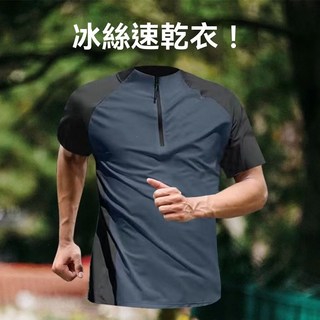 快乾排汗衫 短袖t恤 夏季體育訓練服 網球衣服 晨跑訓練春秋騎行服 運動T恤男 半拉鍊立領速幹短袖 跑步上衣