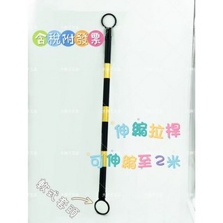 PVC伸縮式拉桿, 黑黃色, 10個