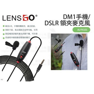 LENSGO DM1 手機/單眼相機 領夾式麥克風，適用於訪談收音，ALYN101