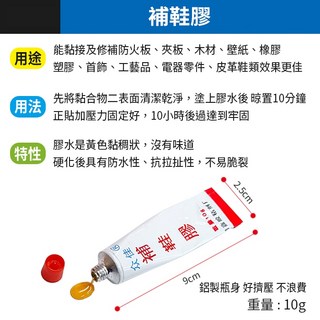 板橋現貨【強力補鞋膠】黏鞋專用膠 樹脂軟膠 修補鞋子膠水 黏鞋膠 萬能膠 強力膠 三秒膠【傻瓜批發】DC5, 1個, (DC5)強力補鞋膠