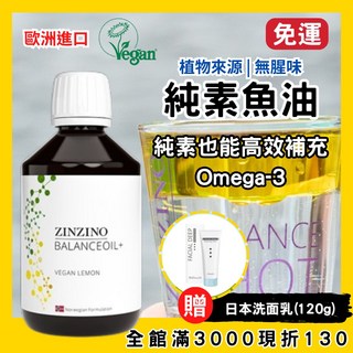 ZINZINO 平衡油 檸檬口味 植物性魚油 300ml, 1個