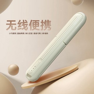 無線夾板直卷兩用 迷你負離子直髮器, 【普通款】一檔恆溫 預熱20分鐘,象牙白【無線使用  直卷兩用】